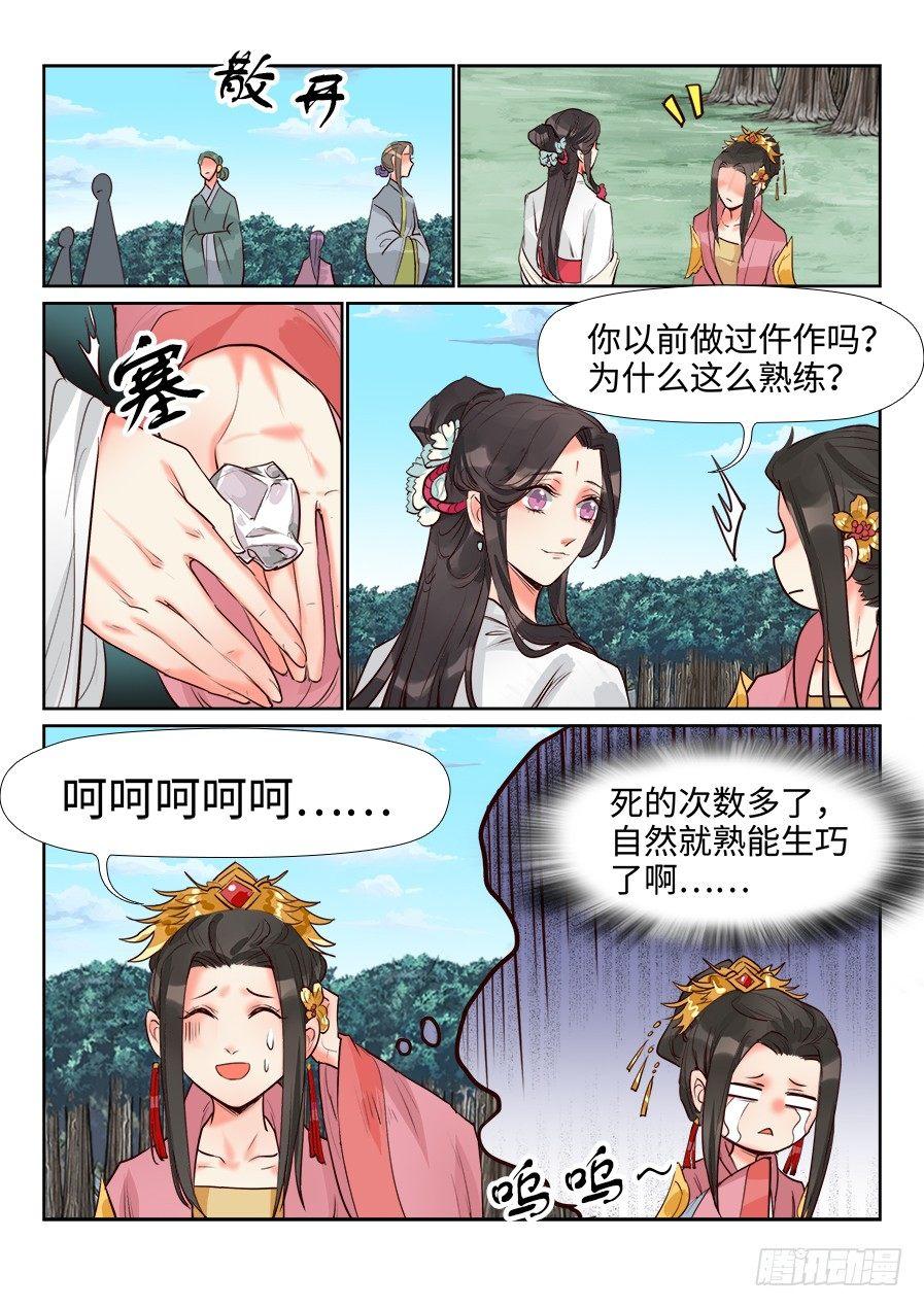 总有妖怪想害朕韩漫全集-第一百三十九话无删减无遮挡章节图片 