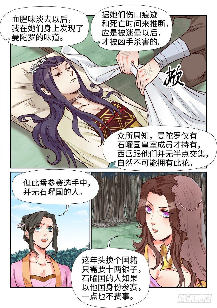 总有妖怪想害朕韩漫全集-第一百三十九话无删减无遮挡章节图片 