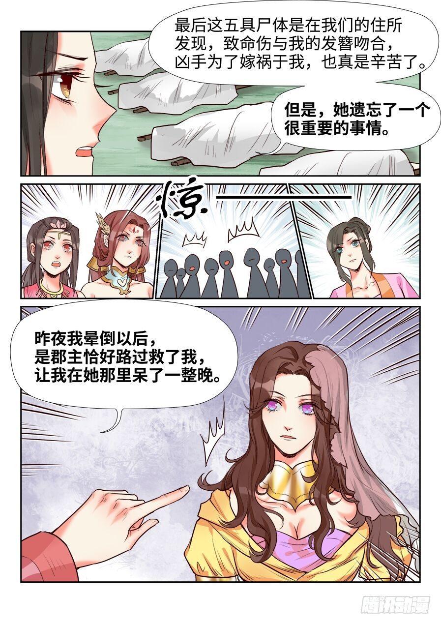 总有妖怪想害朕韩漫全集-第一百三十九话无删减无遮挡章节图片 