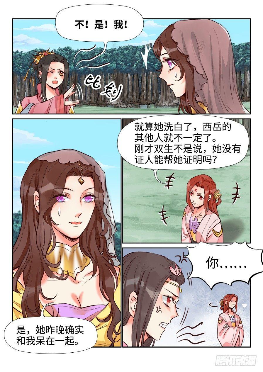 总有妖怪想害朕韩漫全集-第一百三十九话无删减无遮挡章节图片 