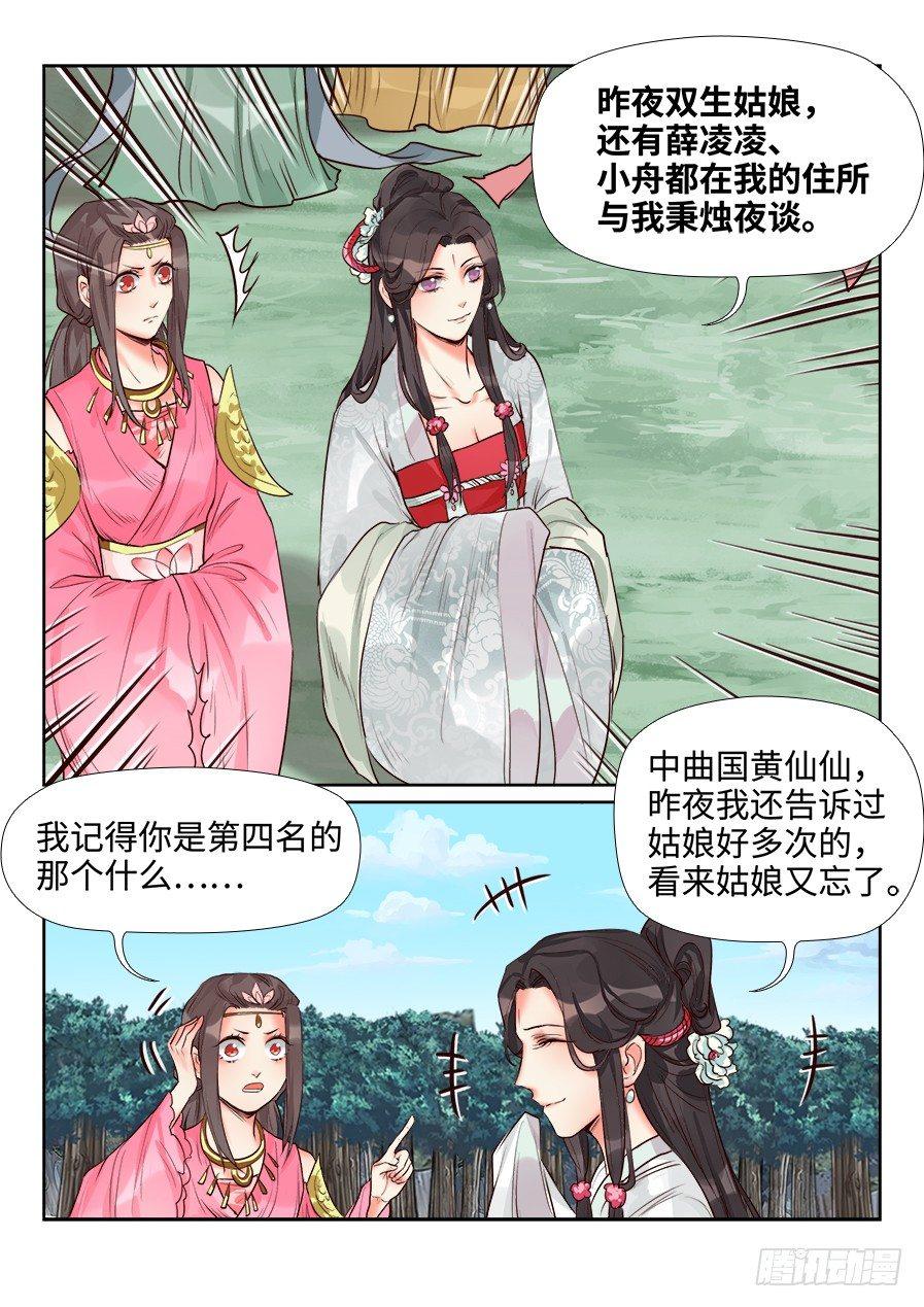 总有妖怪想害朕韩漫全集-第一百三十九话无删减无遮挡章节图片 