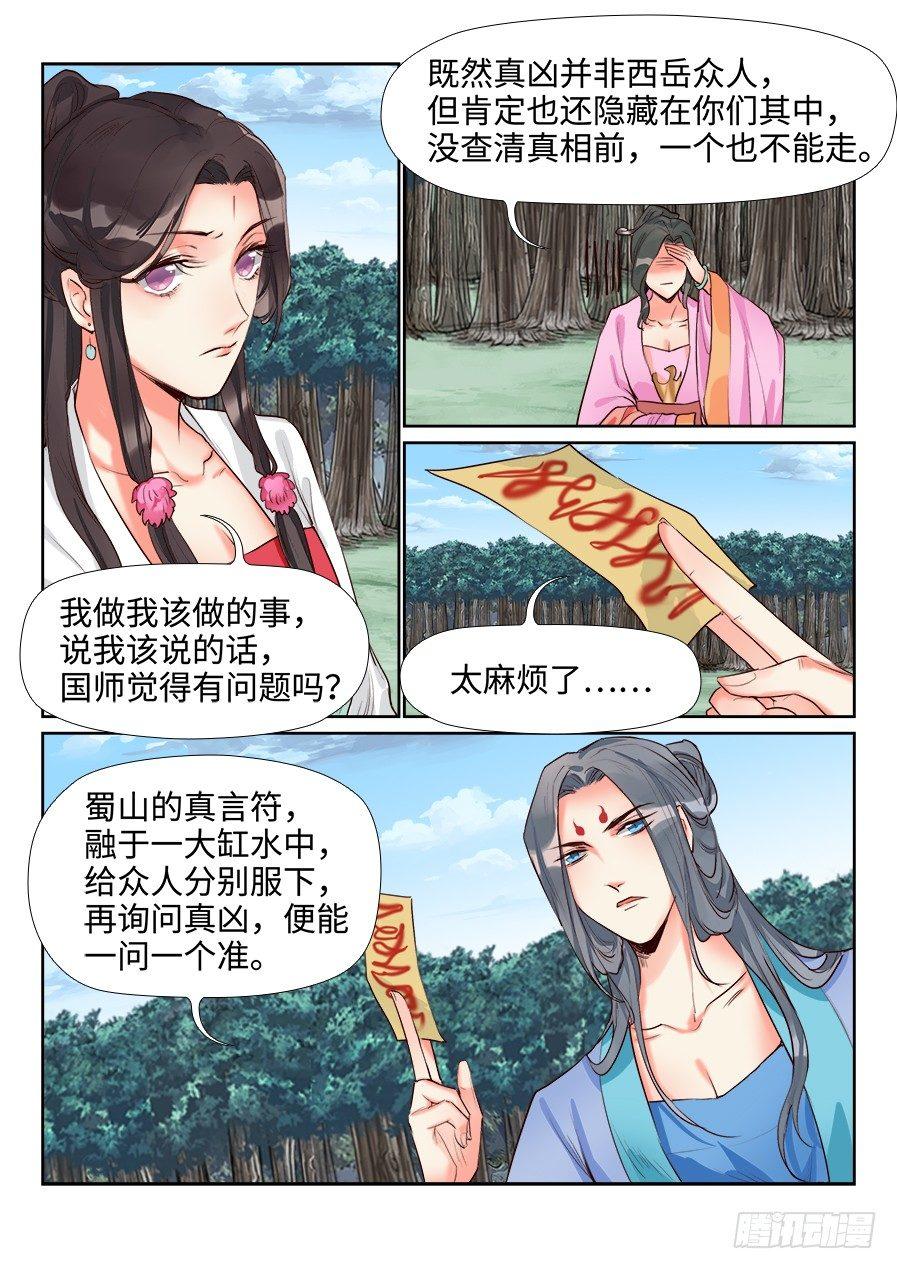 总有妖怪想害朕韩漫全集-第一百三十九话无删减无遮挡章节图片 