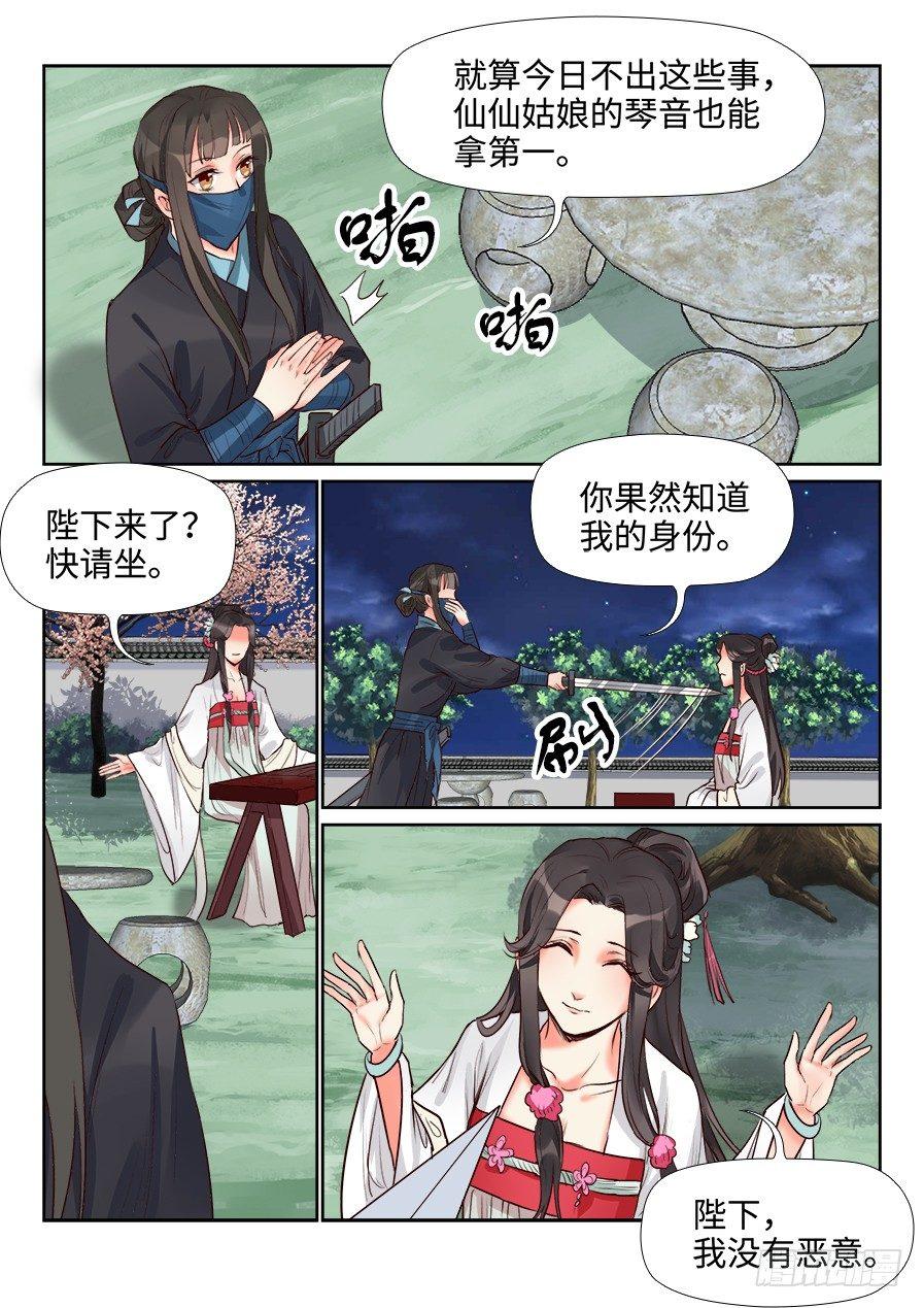 总有妖怪想害朕韩漫全集-第一百四十话无删减无遮挡章节图片 
