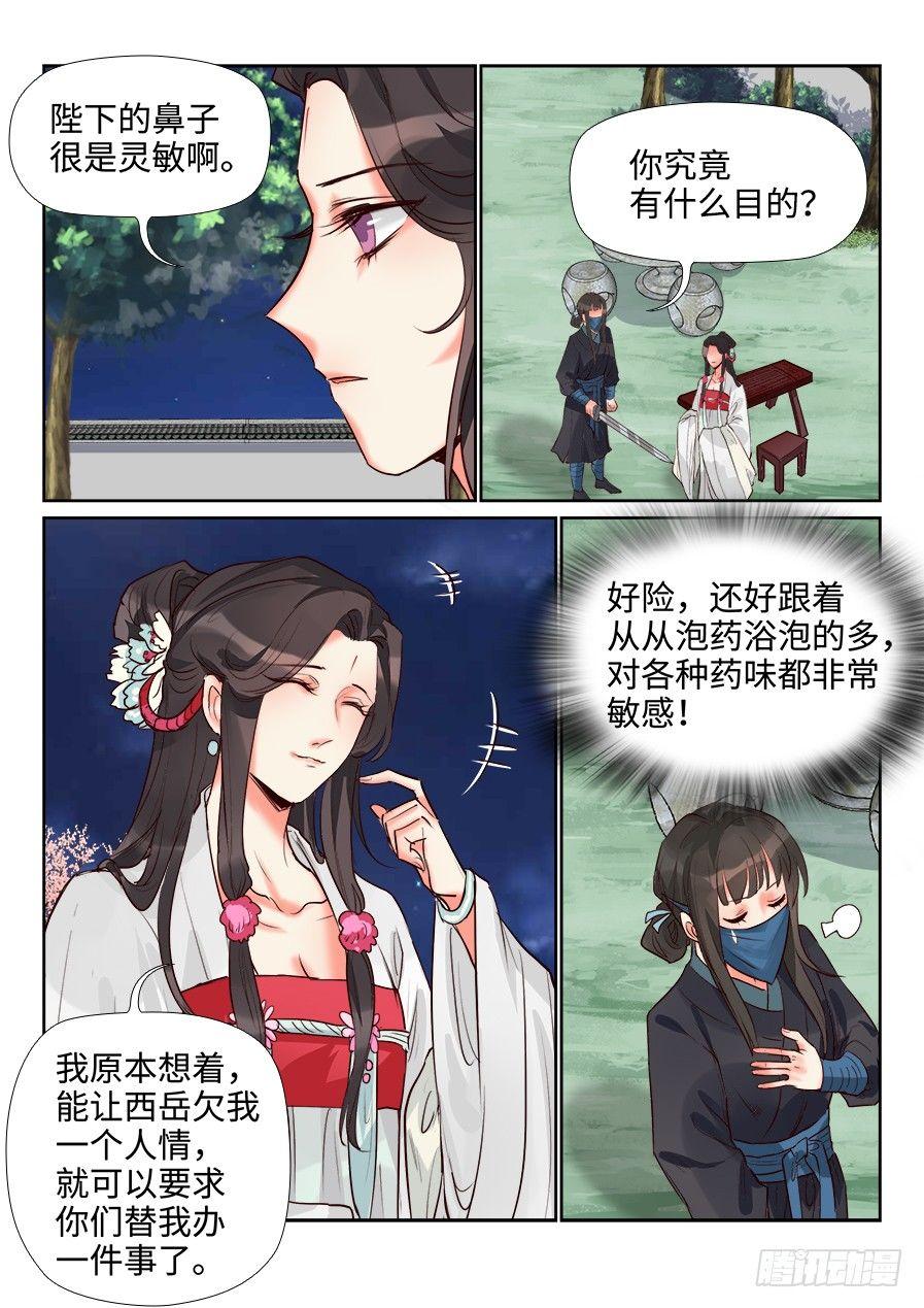 总有妖怪想害朕韩漫全集-第一百四十话无删减无遮挡章节图片 