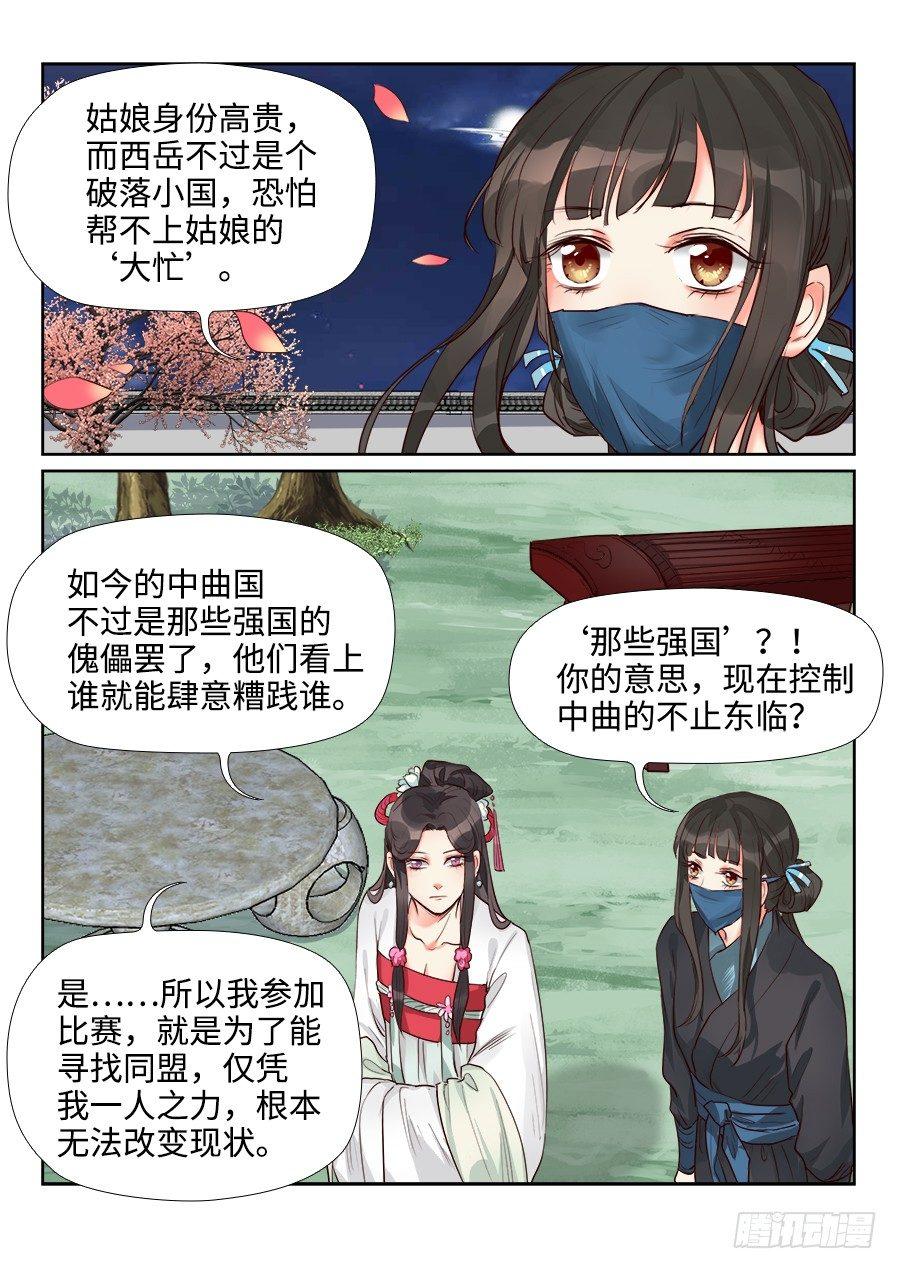 总有妖怪想害朕韩漫全集-第一百四十话无删减无遮挡章节图片 