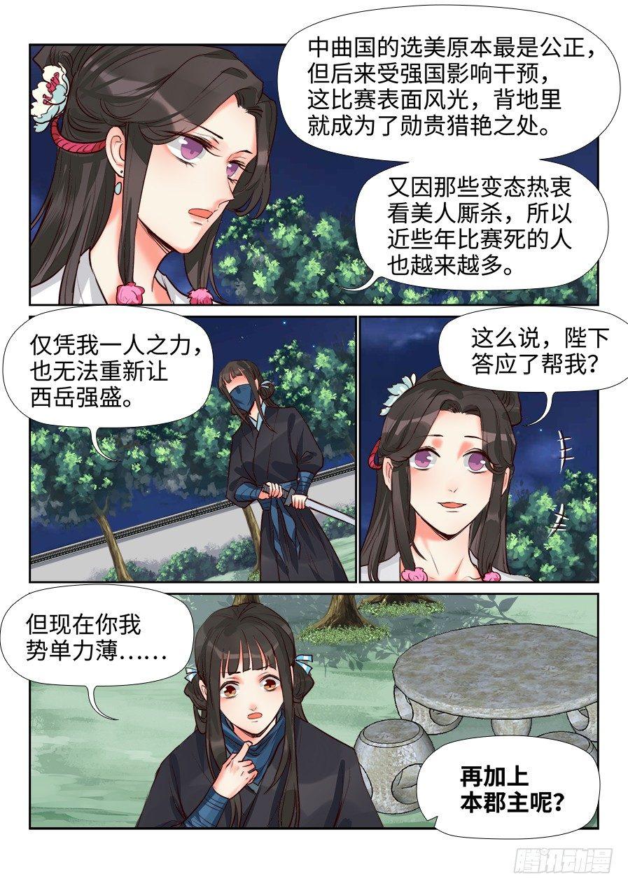 总有妖怪想害朕韩漫全集-第一百四十话无删减无遮挡章节图片 