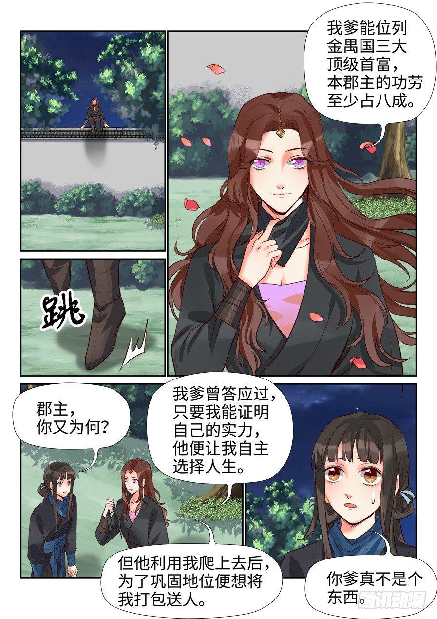 总有妖怪想害朕韩漫全集-第一百四十话无删减无遮挡章节图片 