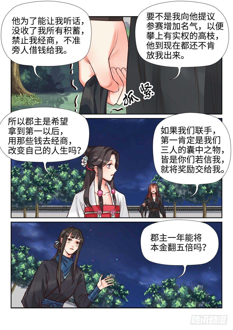 总有妖怪想害朕韩漫全集-第一百四十话无删减无遮挡章节图片 