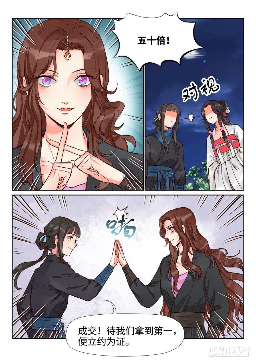 总有妖怪想害朕韩漫全集-第一百四十话无删减无遮挡章节图片 