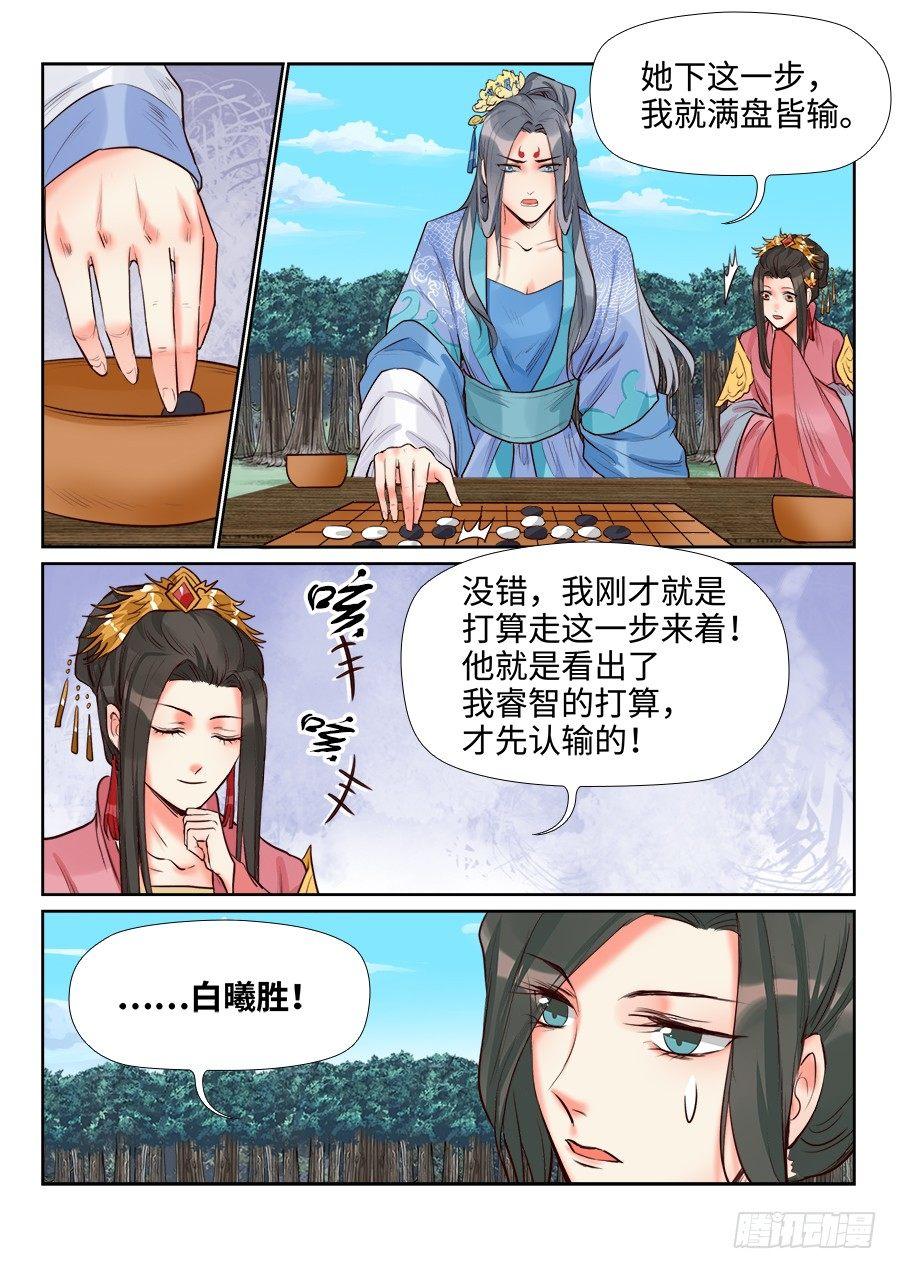 总有妖怪想害朕韩漫全集-第一百四十一话无删减无遮挡章节图片 