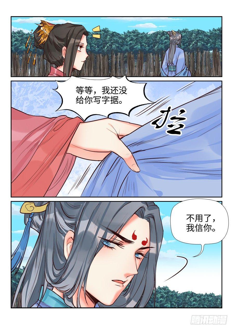 总有妖怪想害朕韩漫全集-第一百四十一话无删减无遮挡章节图片 