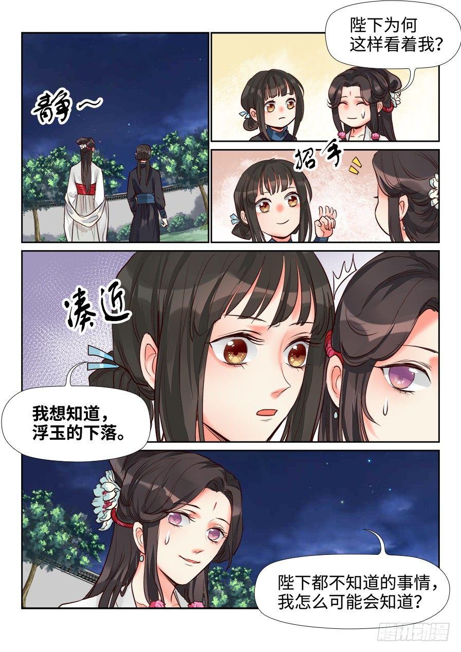 总有妖怪想害朕韩漫全集-第一百四十一话无删减无遮挡章节图片 