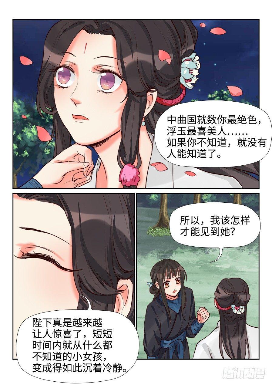 总有妖怪想害朕韩漫全集-第一百四十一话无删减无遮挡章节图片 