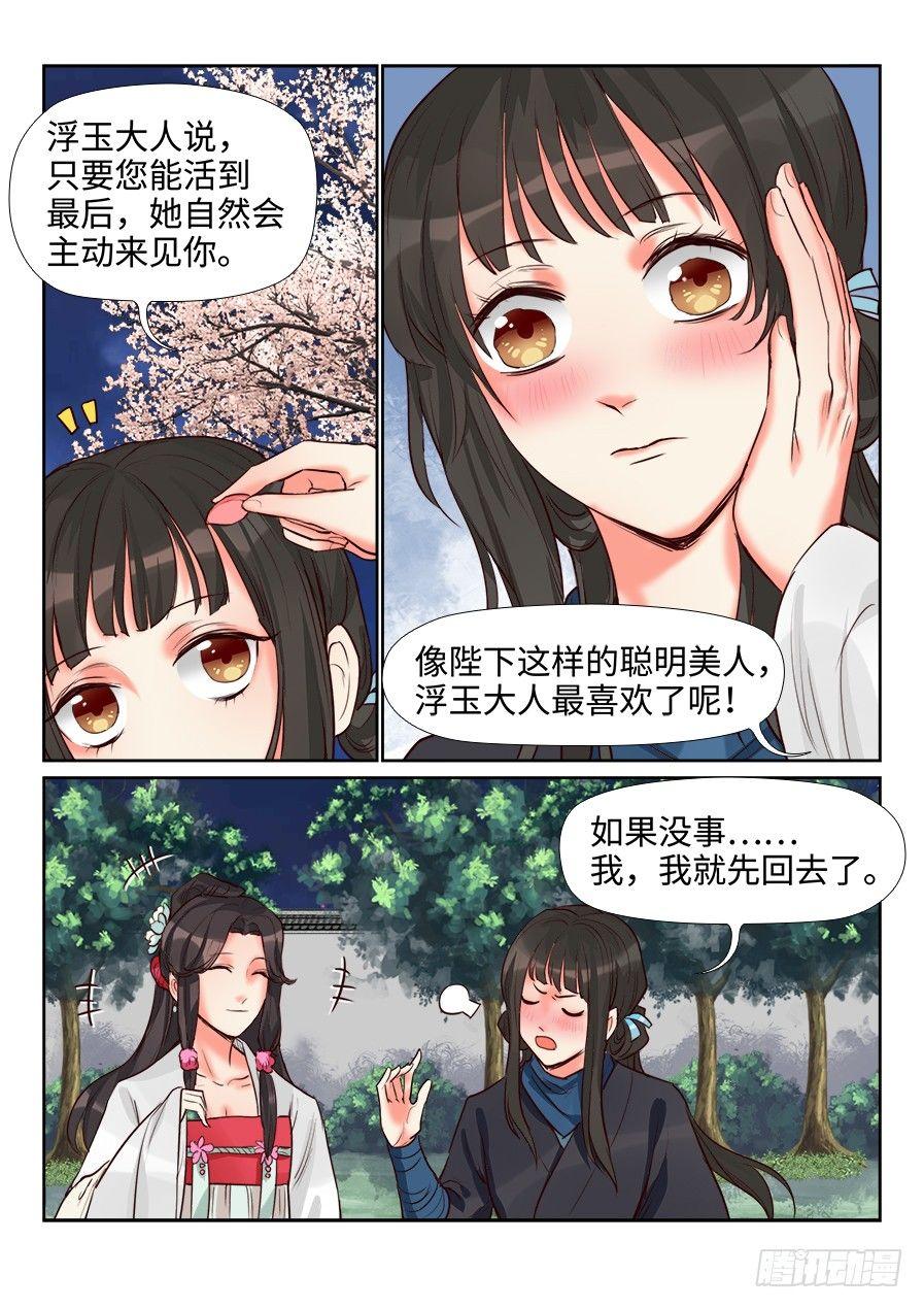 总有妖怪想害朕韩漫全集-第一百四十一话无删减无遮挡章节图片 