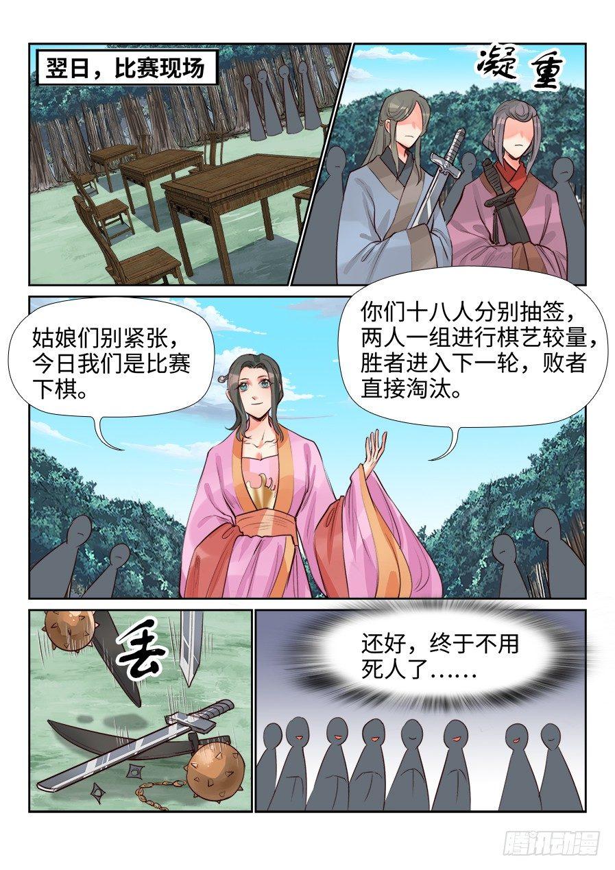 总有妖怪想害朕韩漫全集-第一百四十一话无删减无遮挡章节图片 