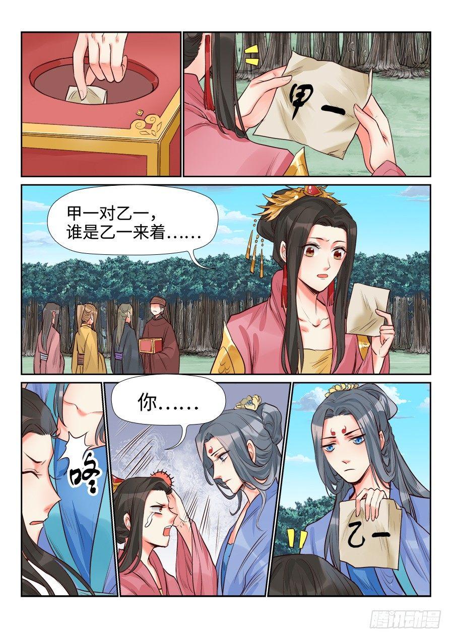 总有妖怪想害朕韩漫全集-第一百四十一话无删减无遮挡章节图片 