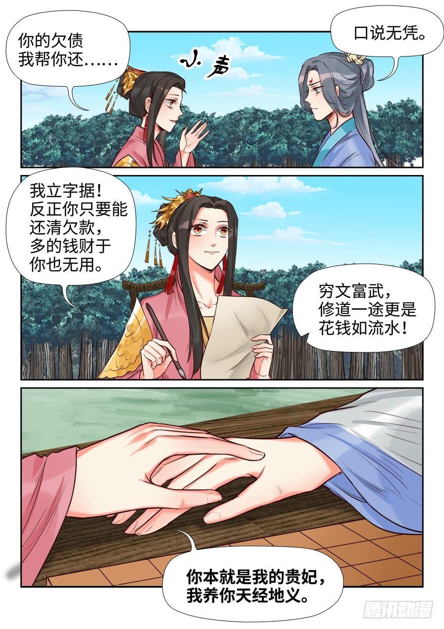 总有妖怪想害朕韩漫全集-第一百四十一话无删减无遮挡章节图片 