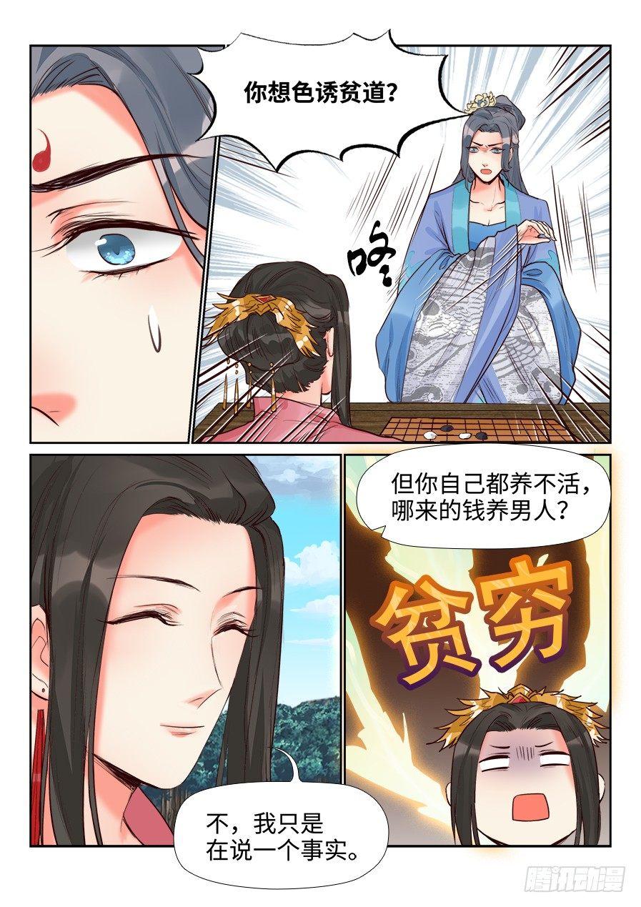 总有妖怪想害朕韩漫全集-第一百四十一话无删减无遮挡章节图片 