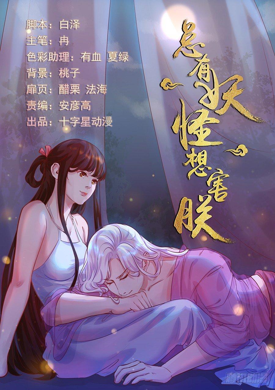 总有妖怪想害朕韩漫全集-第一百四十二话无删减无遮挡章节图片 