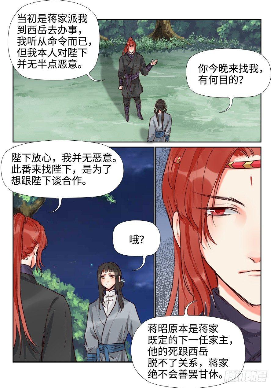 总有妖怪想害朕韩漫全集-第一百四十二话无删减无遮挡章节图片 