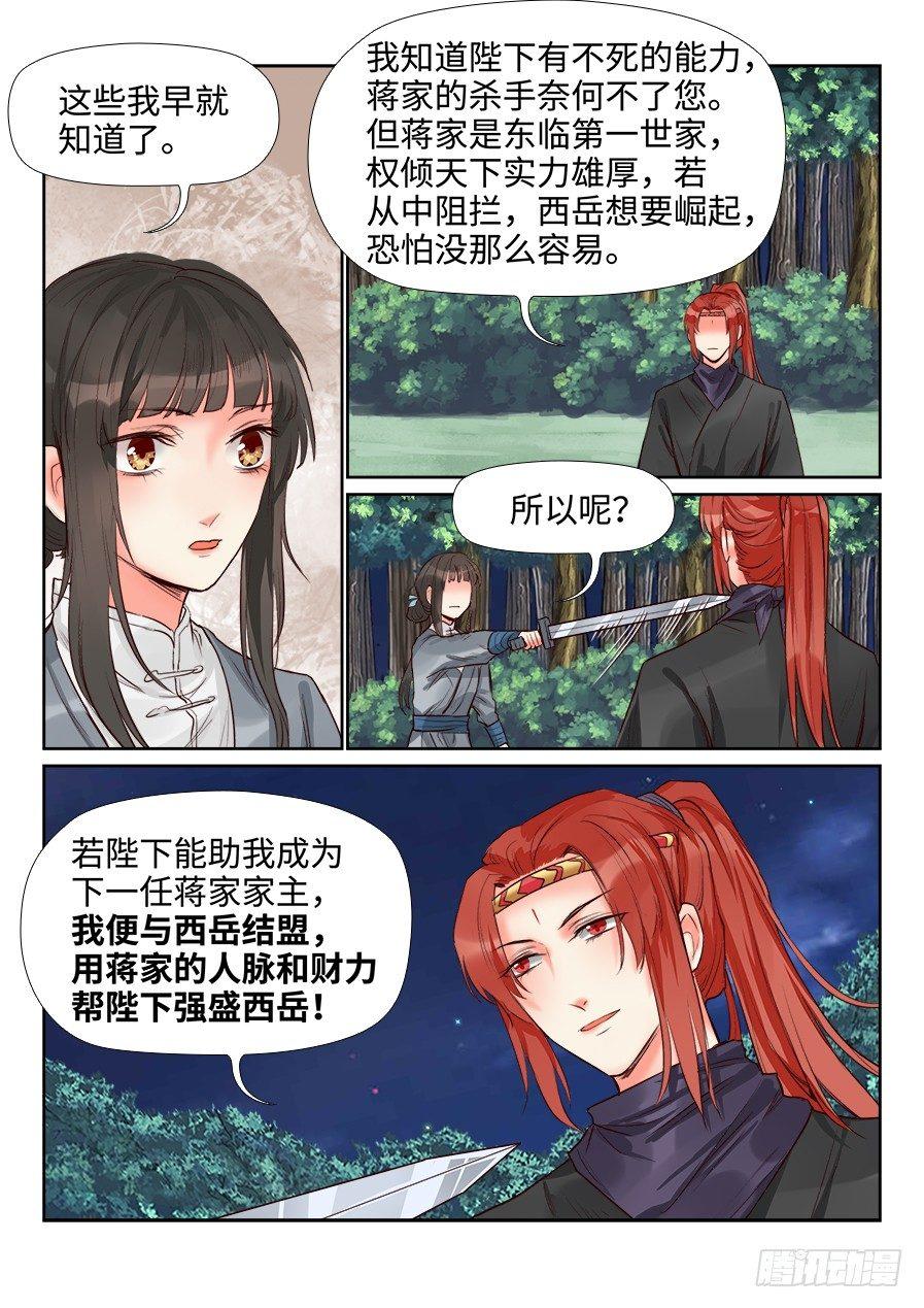 总有妖怪想害朕韩漫全集-第一百四十二话无删减无遮挡章节图片 