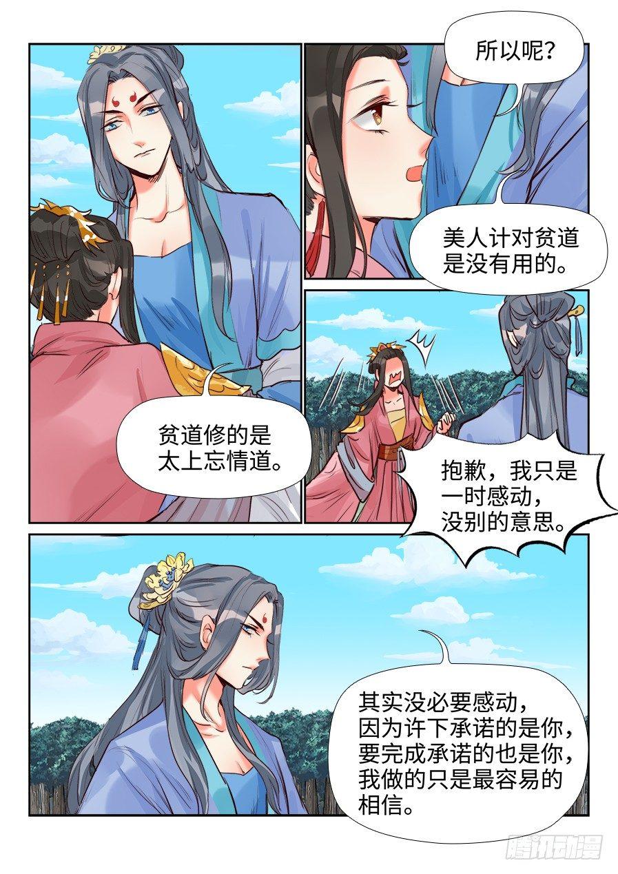 总有妖怪想害朕韩漫全集-第一百四十二话无删减无遮挡章节图片 