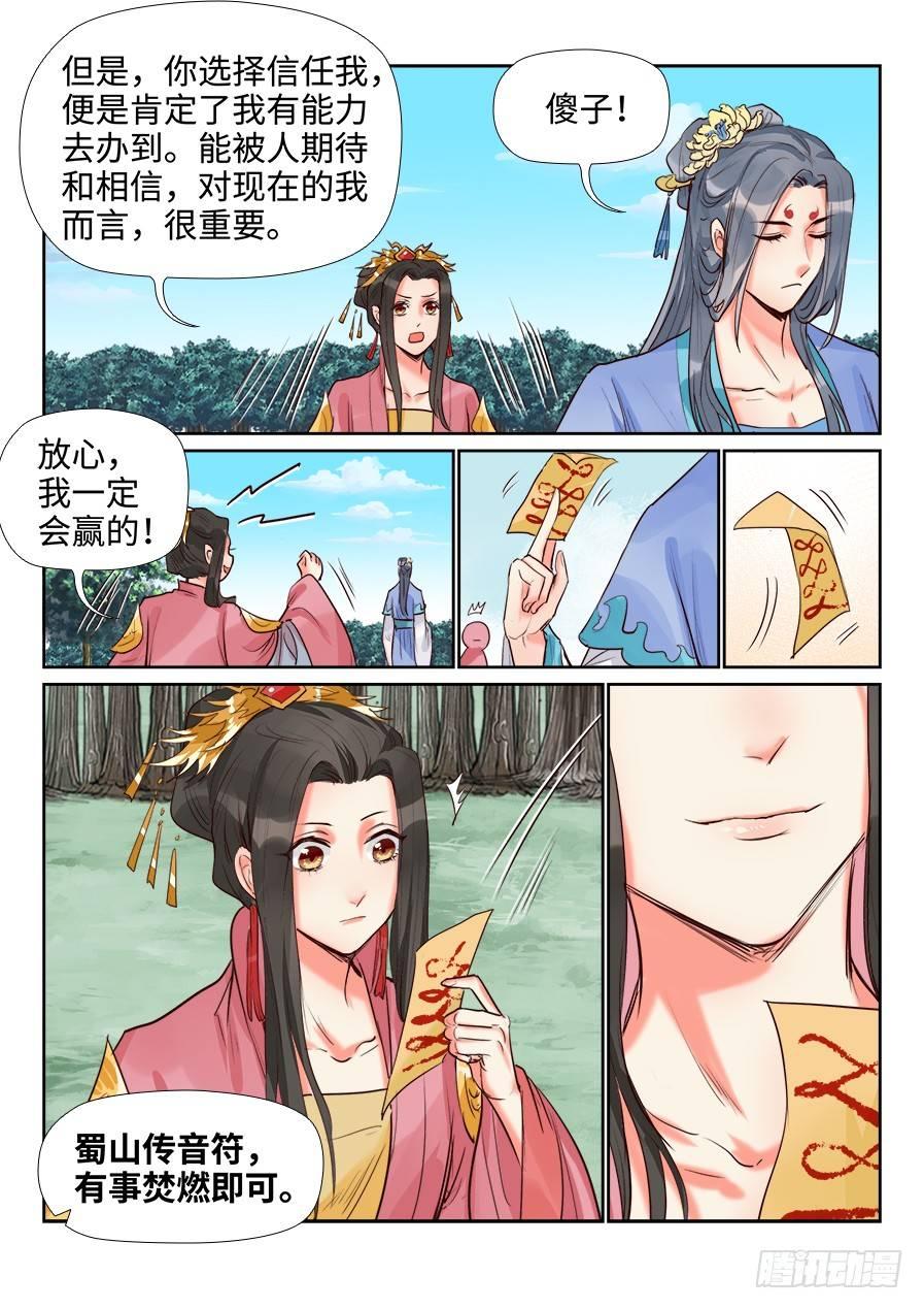 总有妖怪想害朕韩漫全集-第一百四十二话无删减无遮挡章节图片 