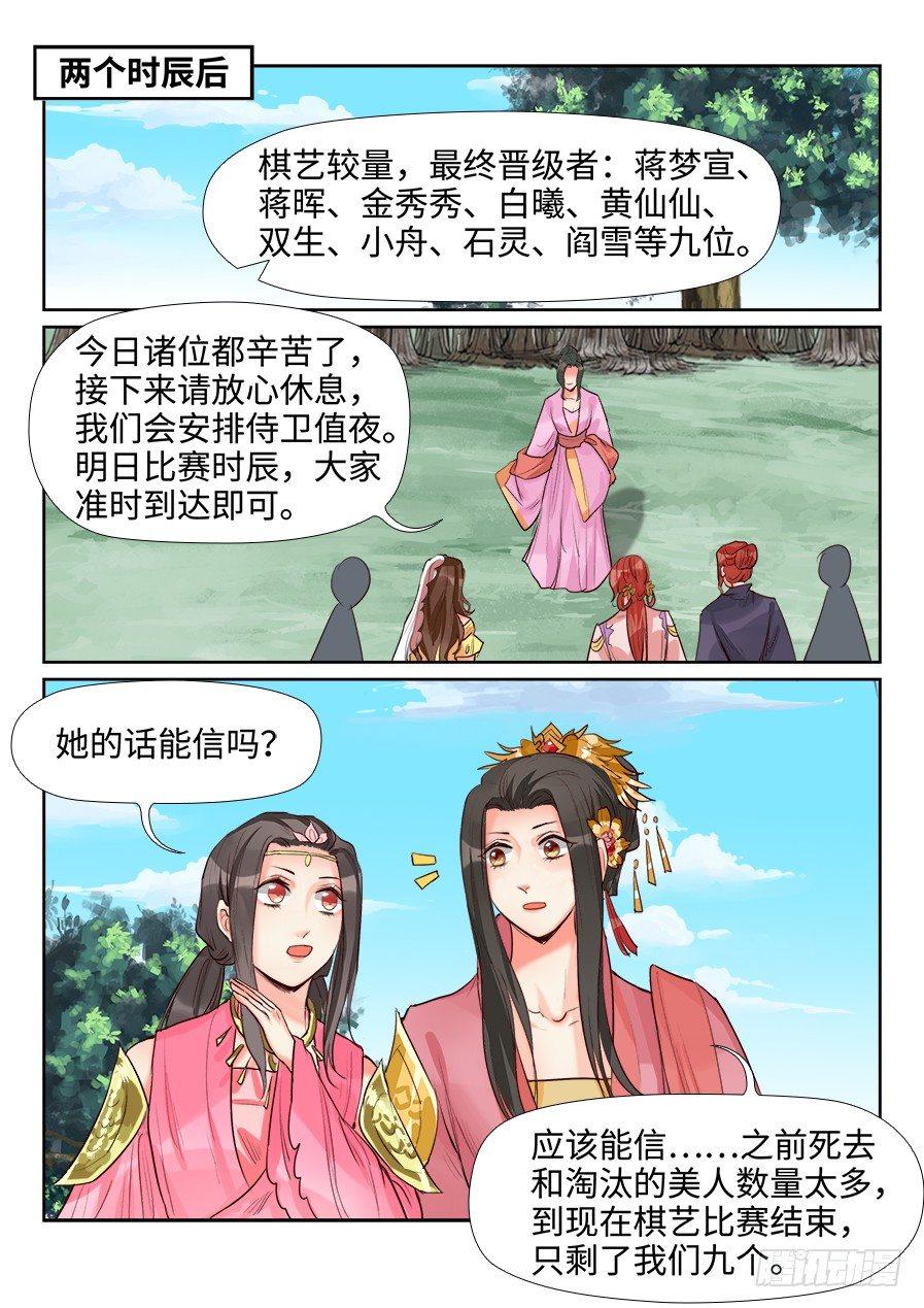 总有妖怪想害朕韩漫全集-第一百四十二话无删减无遮挡章节图片 