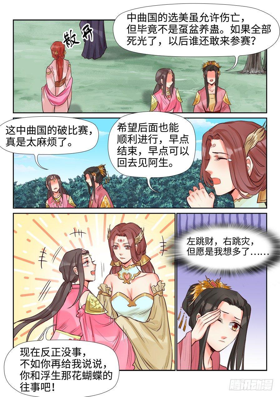 总有妖怪想害朕韩漫全集-第一百四十二话无删减无遮挡章节图片 