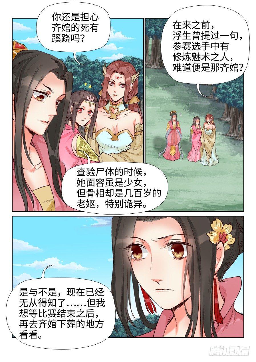 总有妖怪想害朕韩漫全集-第一百四十二话无删减无遮挡章节图片 