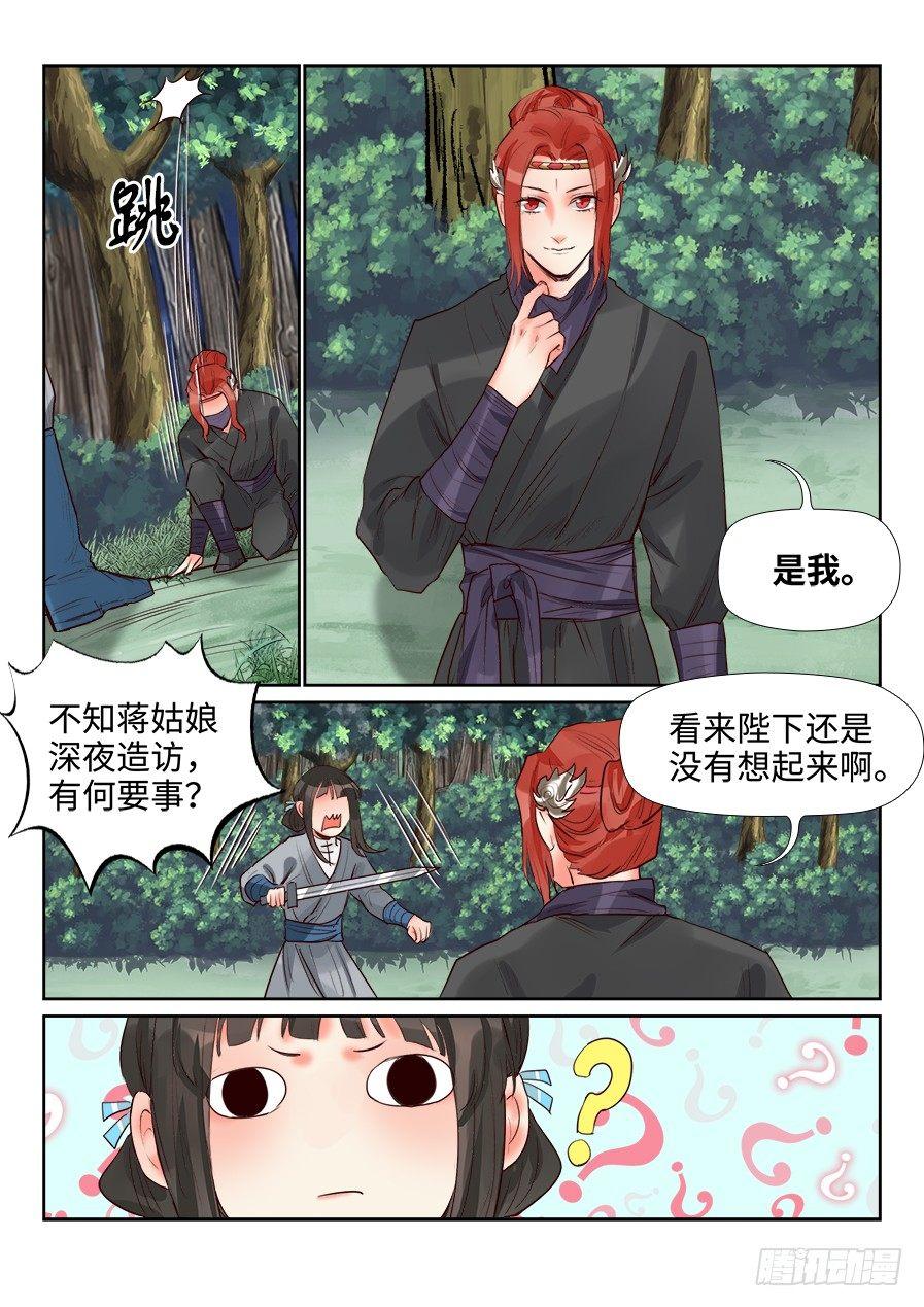 总有妖怪想害朕韩漫全集-第一百四十二话无删减无遮挡章节图片 