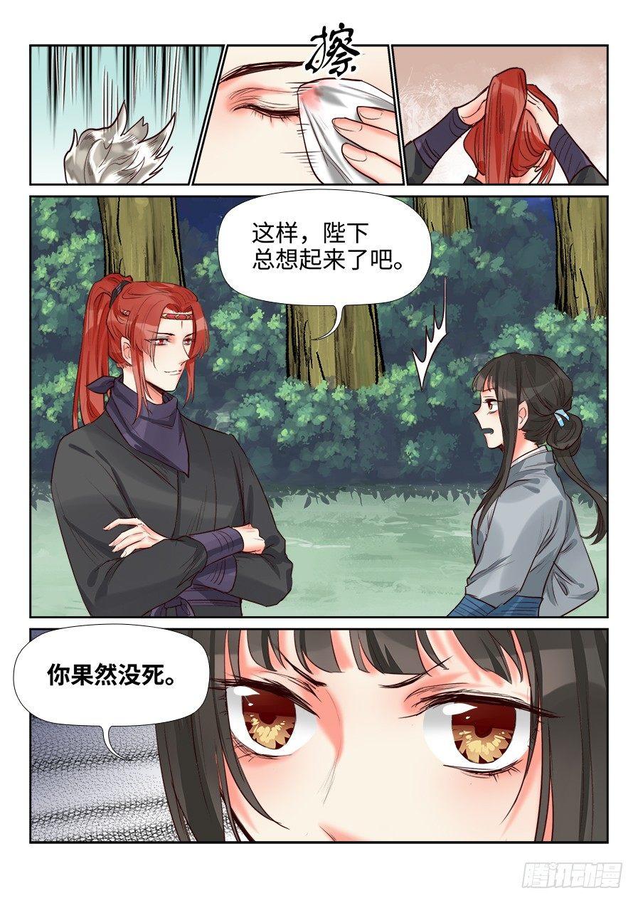总有妖怪想害朕韩漫全集-第一百四十二话无删减无遮挡章节图片 