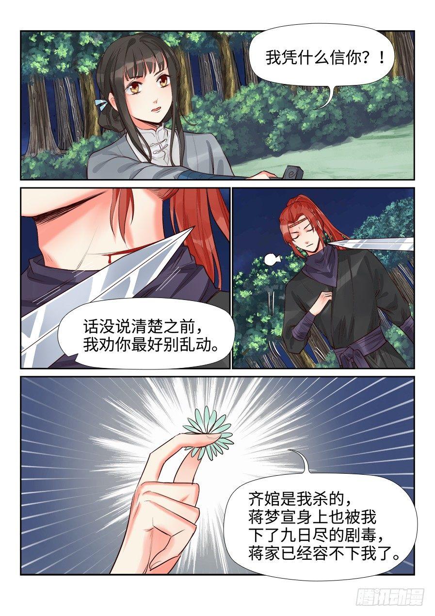 总有妖怪想害朕韩漫全集-第一百四十三话无删减无遮挡章节图片 