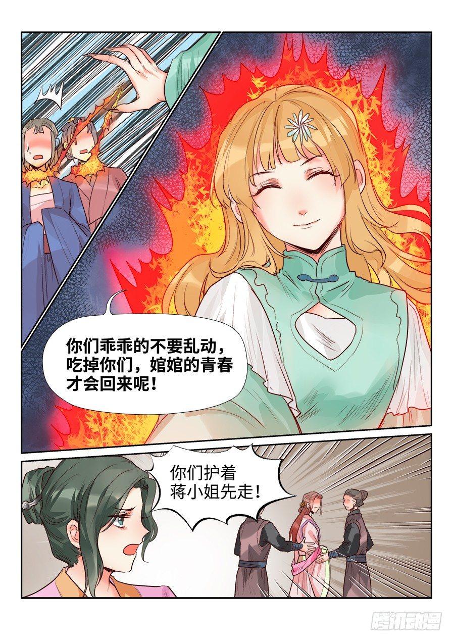 总有妖怪想害朕韩漫全集-第一百四十三话无删减无遮挡章节图片 