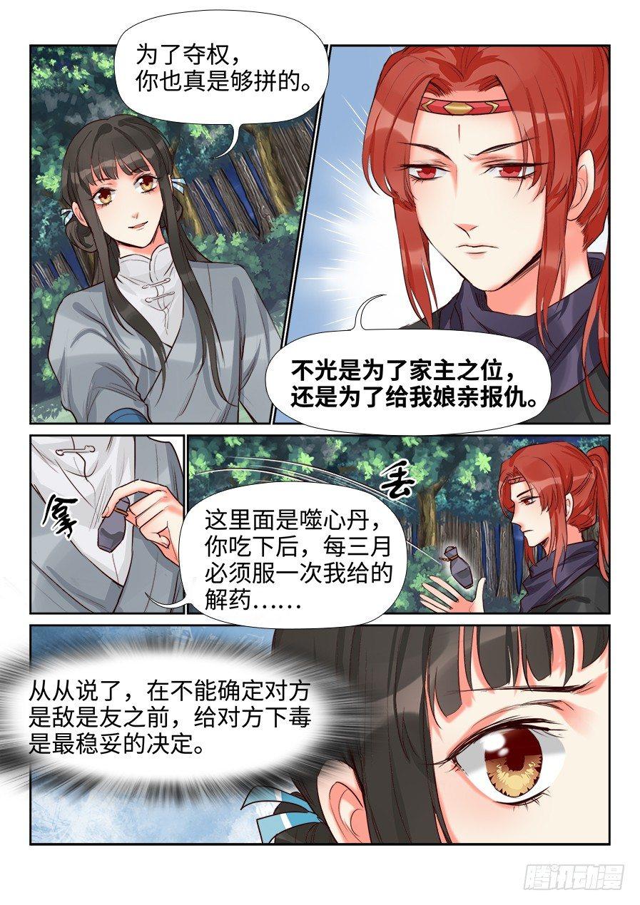 总有妖怪想害朕韩漫全集-第一百四十三话无删减无遮挡章节图片 