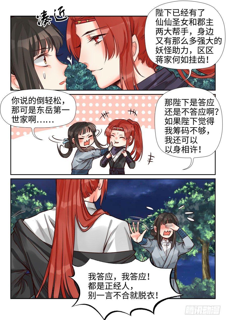 总有妖怪想害朕韩漫全集-第一百四十三话无删减无遮挡章节图片 