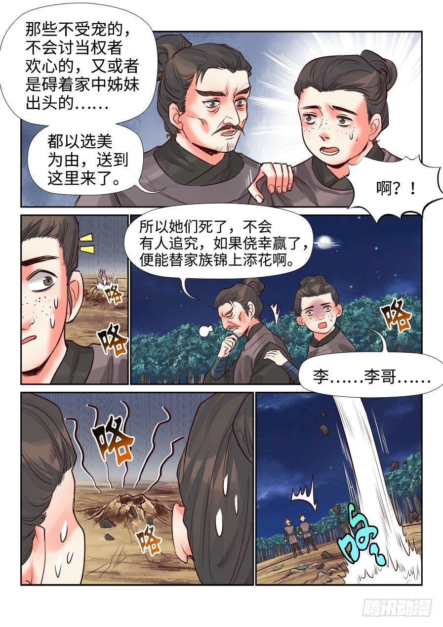 总有妖怪想害朕韩漫全集-第一百四十三话无删减无遮挡章节图片 