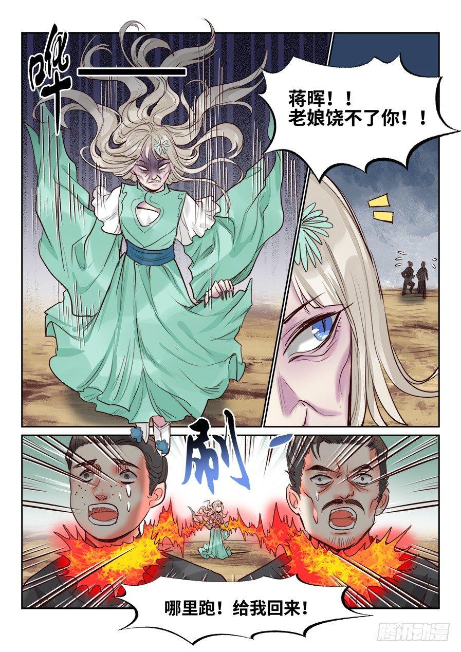 总有妖怪想害朕韩漫全集-第一百四十三话无删减无遮挡章节图片 