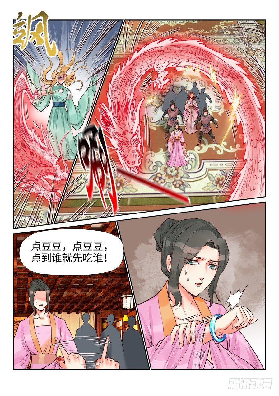 总有妖怪想害朕韩漫全集-第一百四十四话无删减无遮挡章节图片 