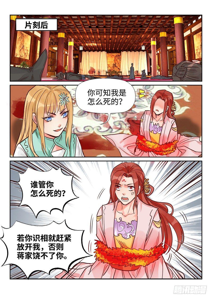 总有妖怪想害朕韩漫全集-第一百四十四话无删减无遮挡章节图片 