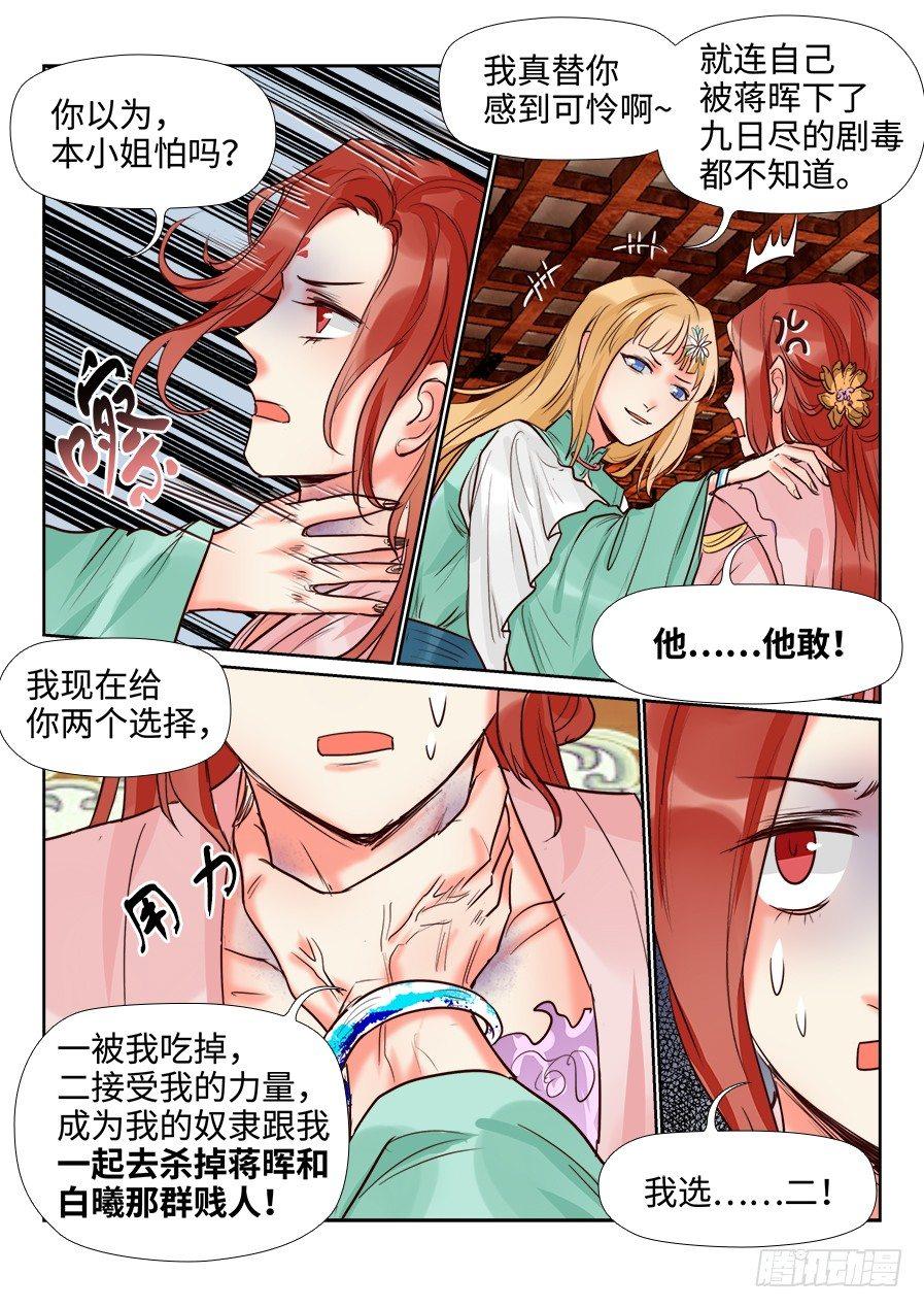 总有妖怪想害朕韩漫全集-第一百四十四话无删减无遮挡章节图片 