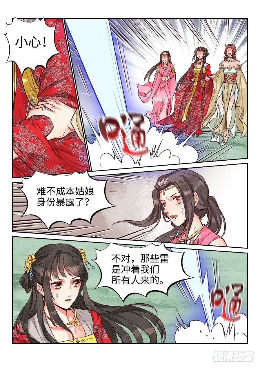 总有妖怪想害朕韩漫全集-第一百四十四话无删减无遮挡章节图片 