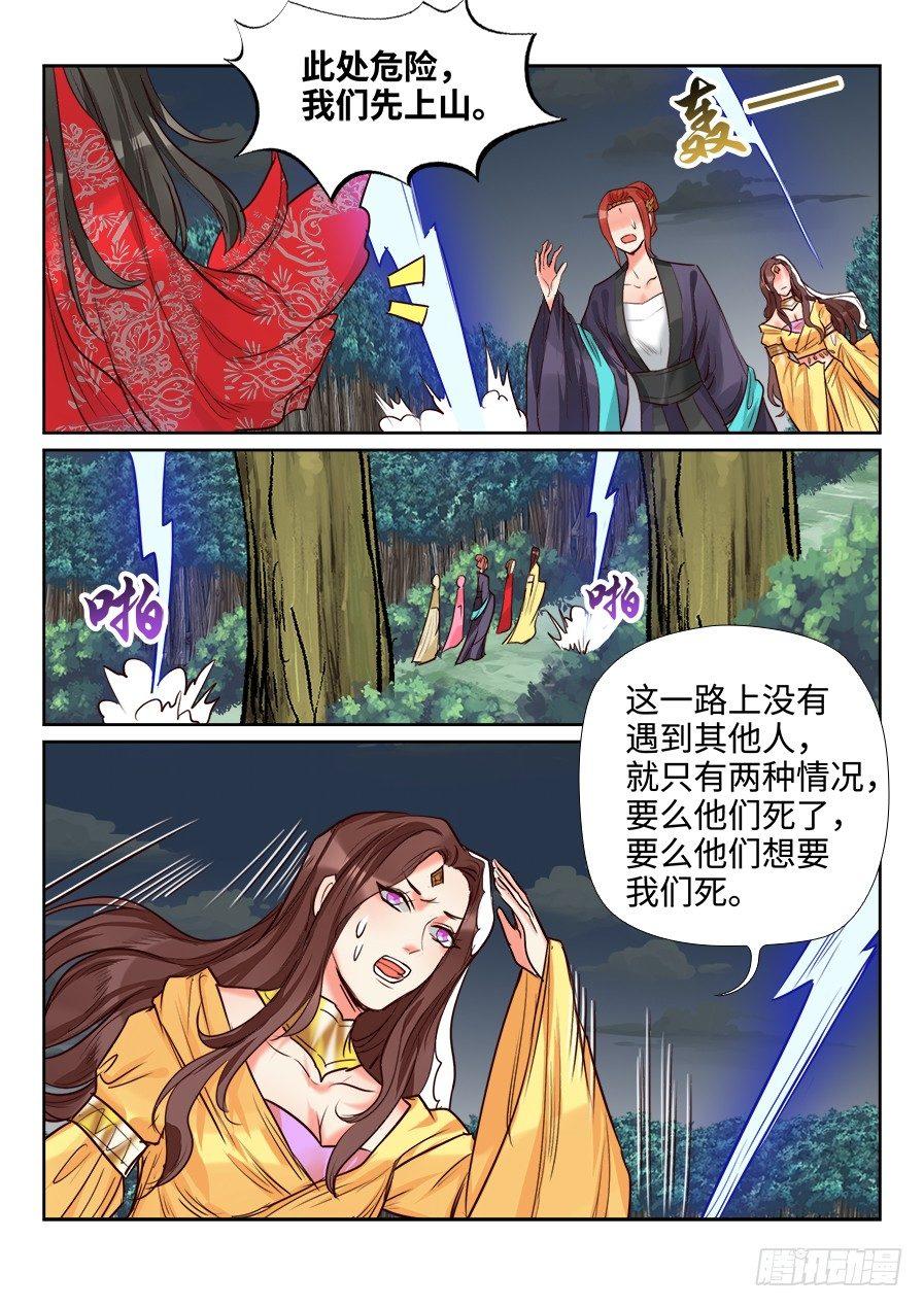 总有妖怪想害朕韩漫全集-第一百四十四话无删减无遮挡章节图片 