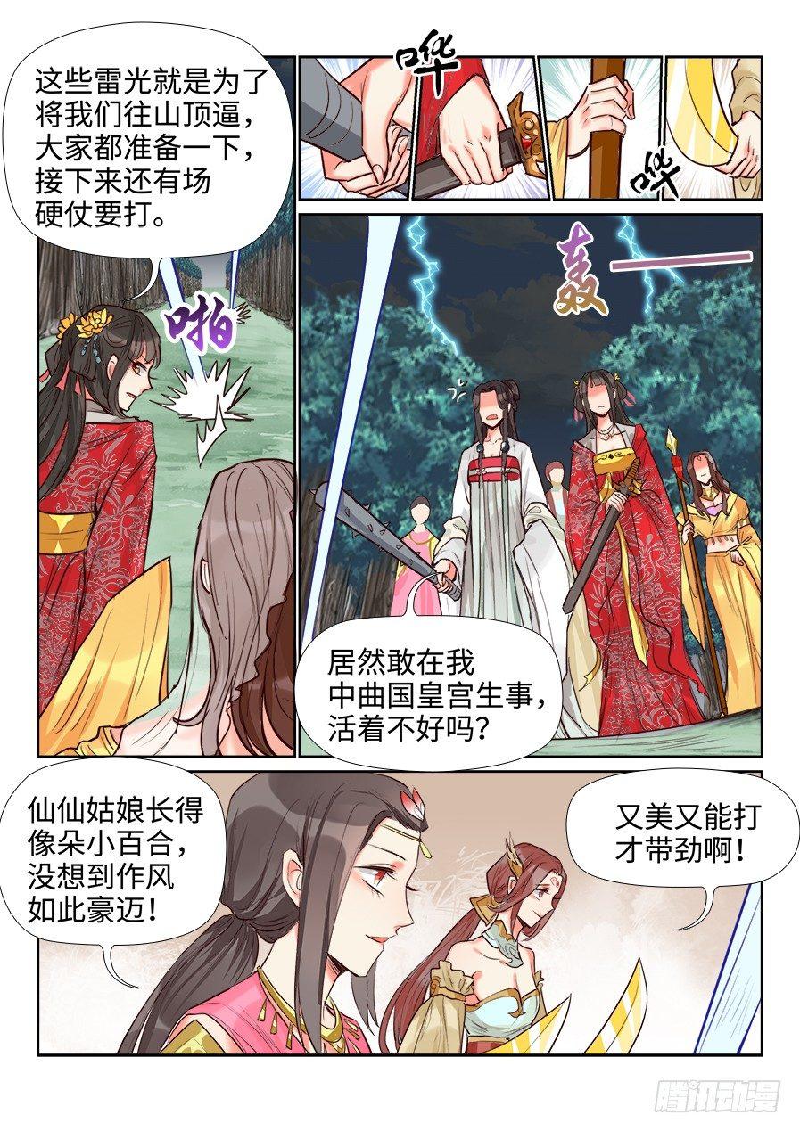 总有妖怪想害朕韩漫全集-第一百四十四话无删减无遮挡章节图片 