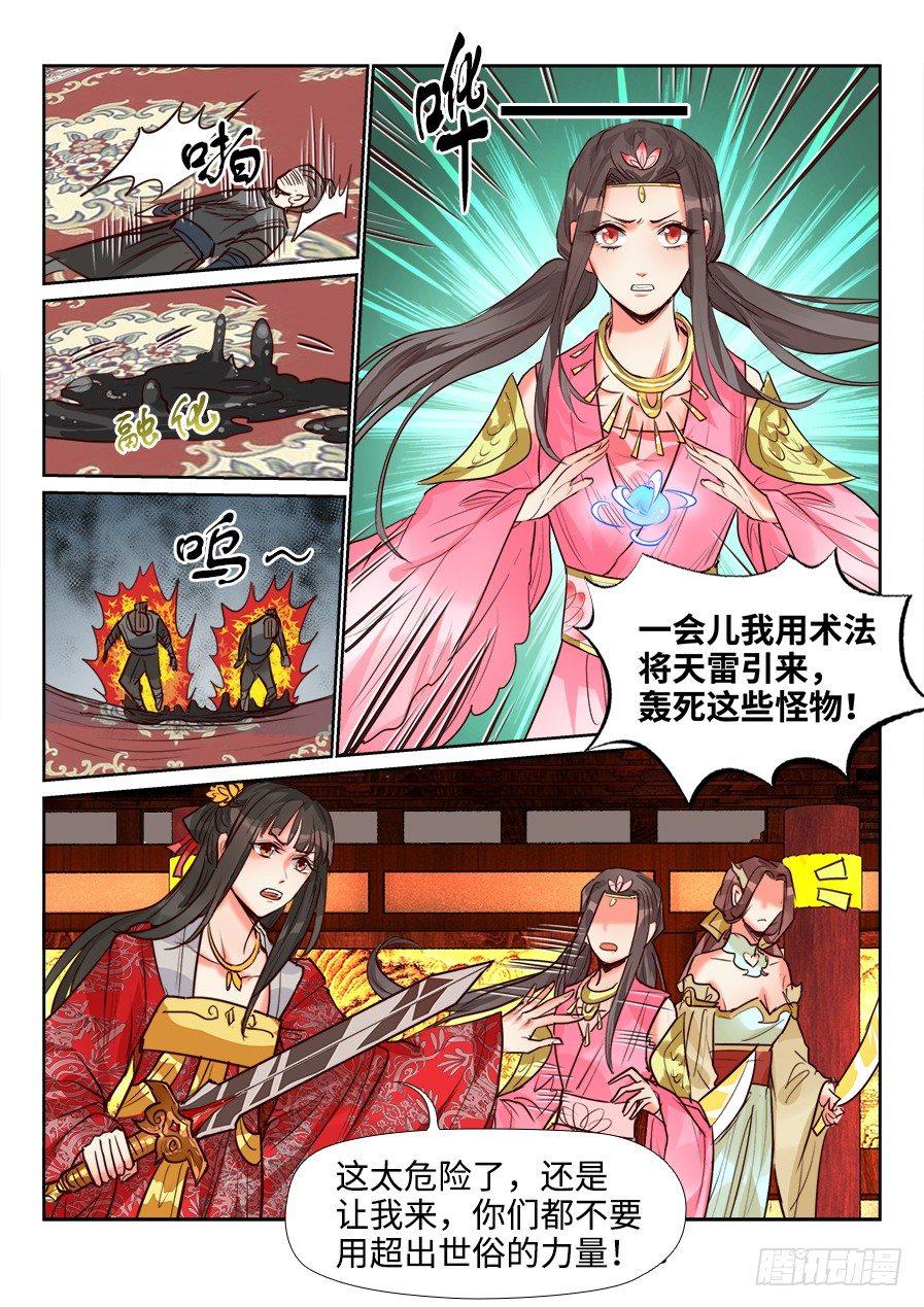 总有妖怪想害朕韩漫全集-第一百四十五话无删减无遮挡章节图片 