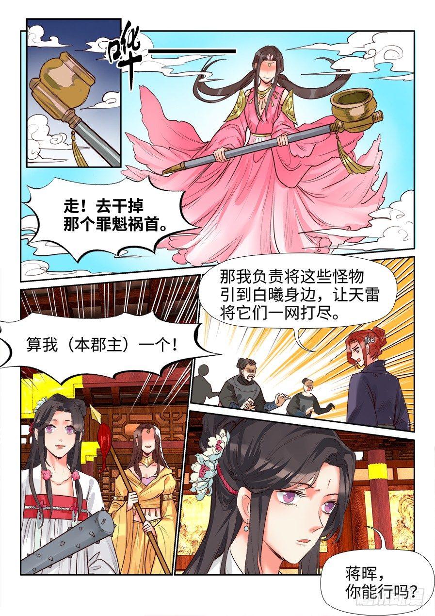 总有妖怪想害朕韩漫全集-第一百四十五话无删减无遮挡章节图片 