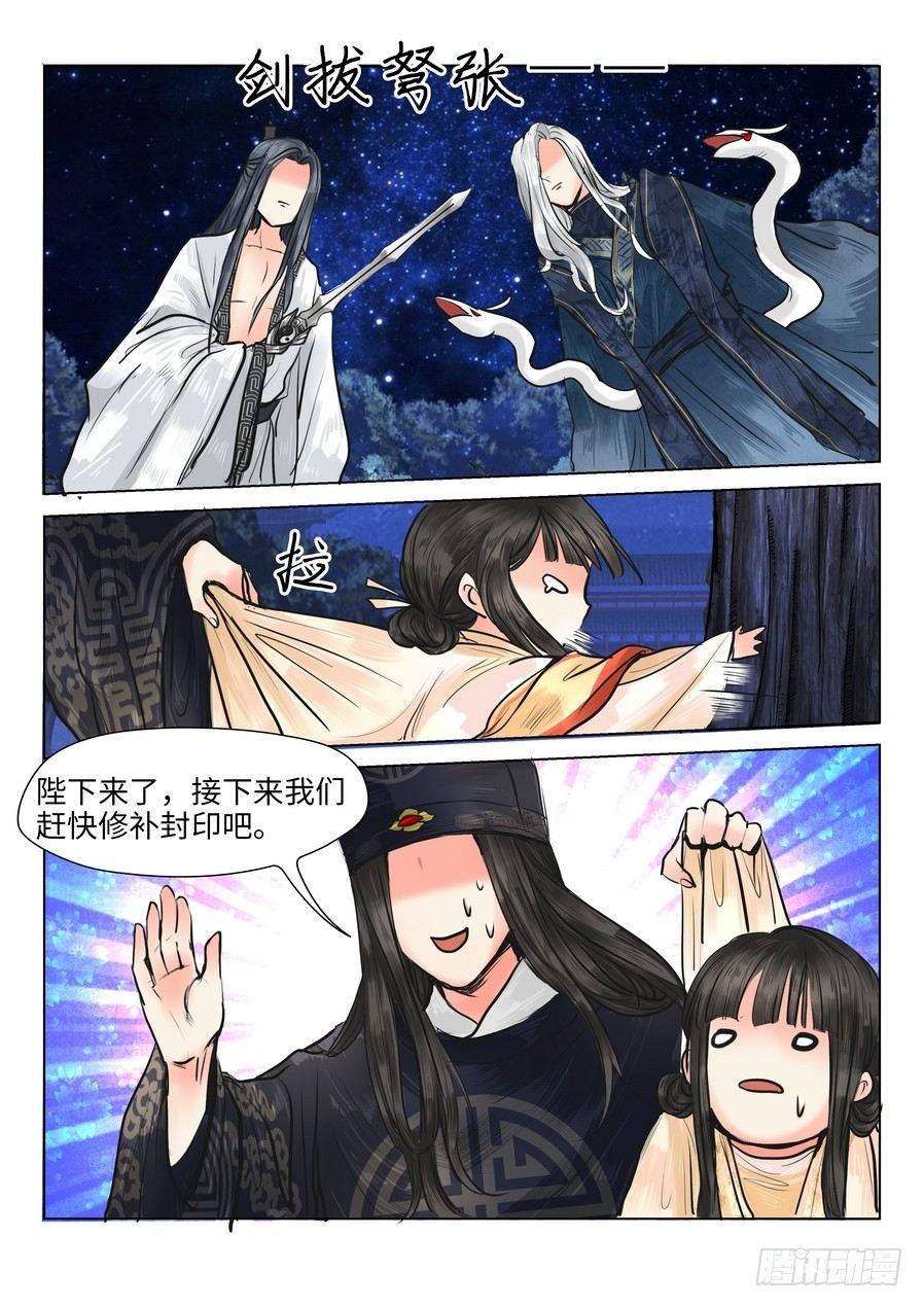 总有妖怪想害朕韩漫全集-第十六话无删减无遮挡章节图片 