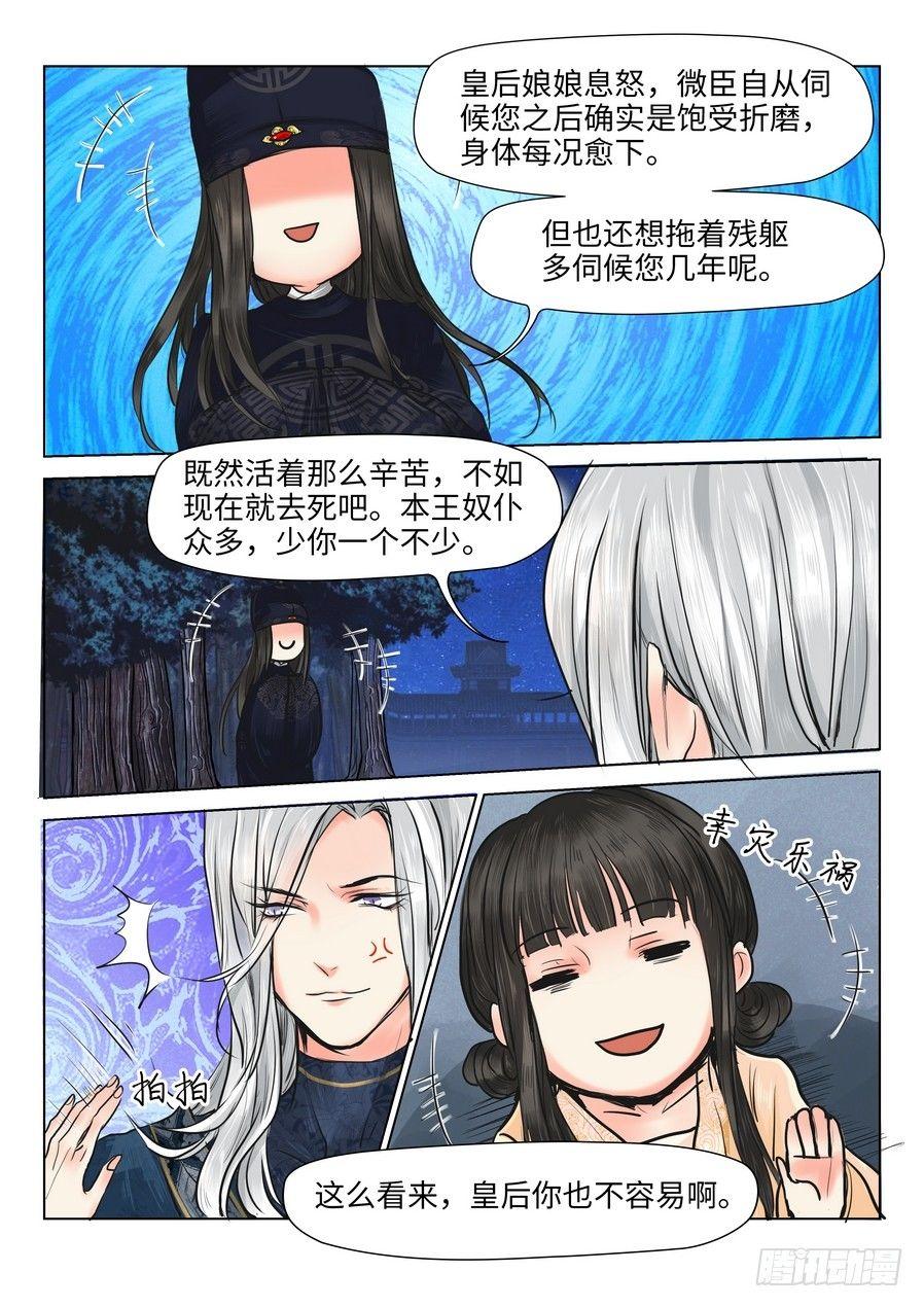 总有妖怪想害朕韩漫全集-第十六话无删减无遮挡章节图片 