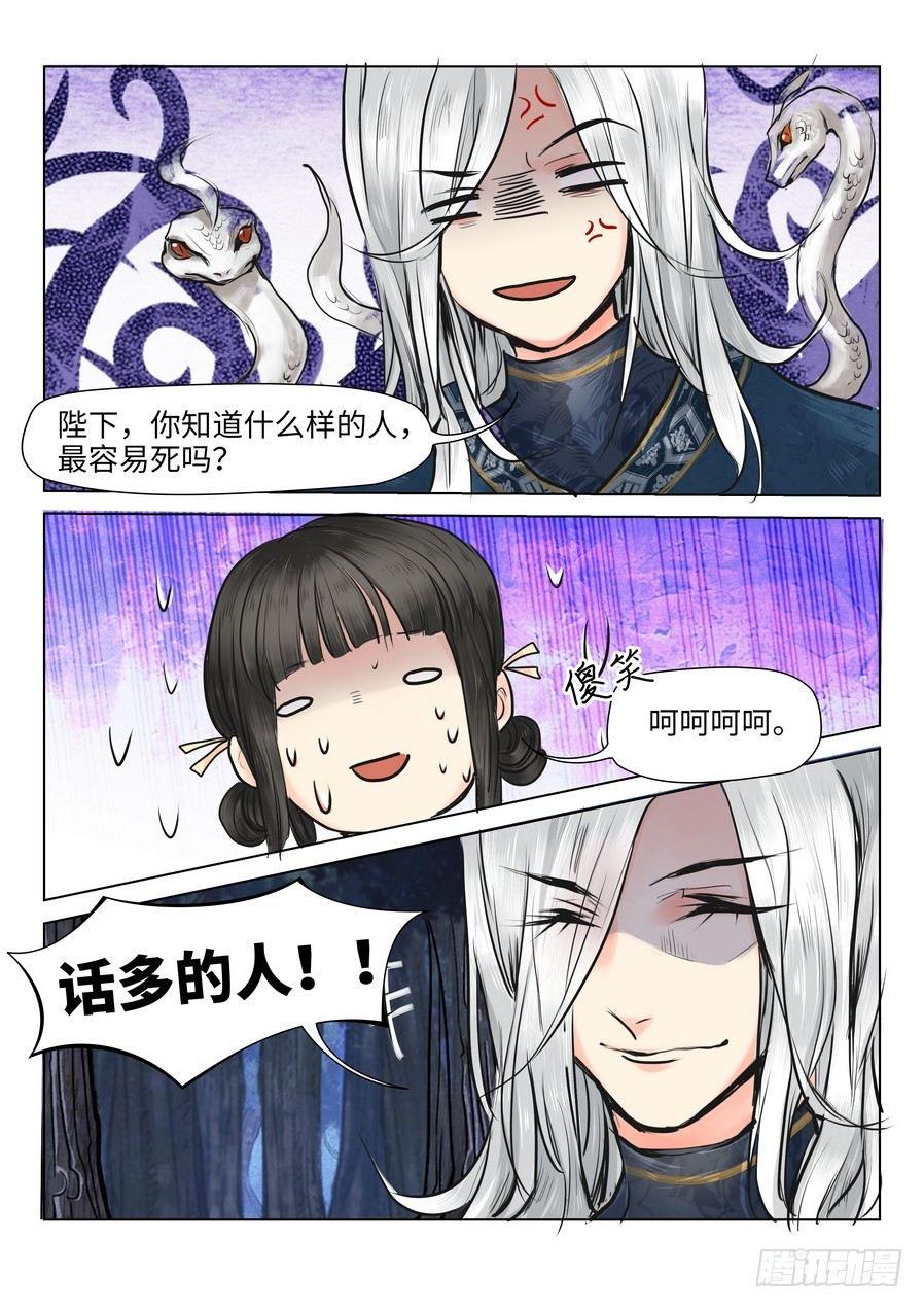 总有妖怪想害朕韩漫全集-第十六话无删减无遮挡章节图片 