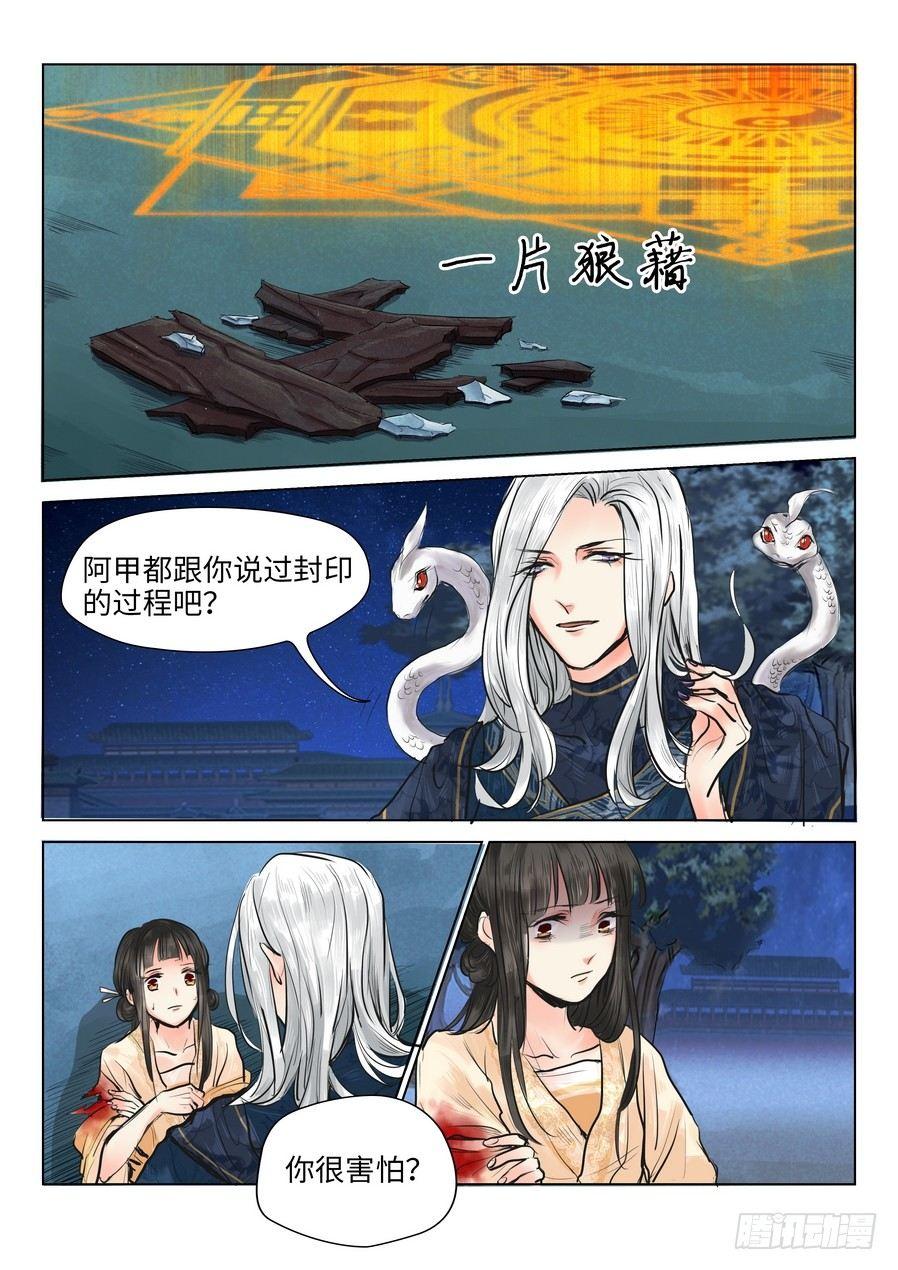 总有妖怪想害朕韩漫全集-第十六话无删减无遮挡章节图片 